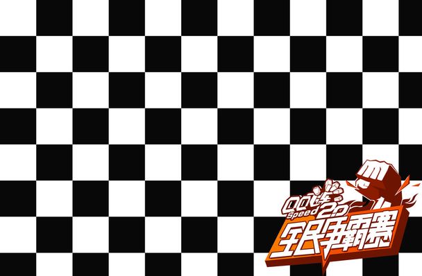 的抹黑和推 的抹黑和推